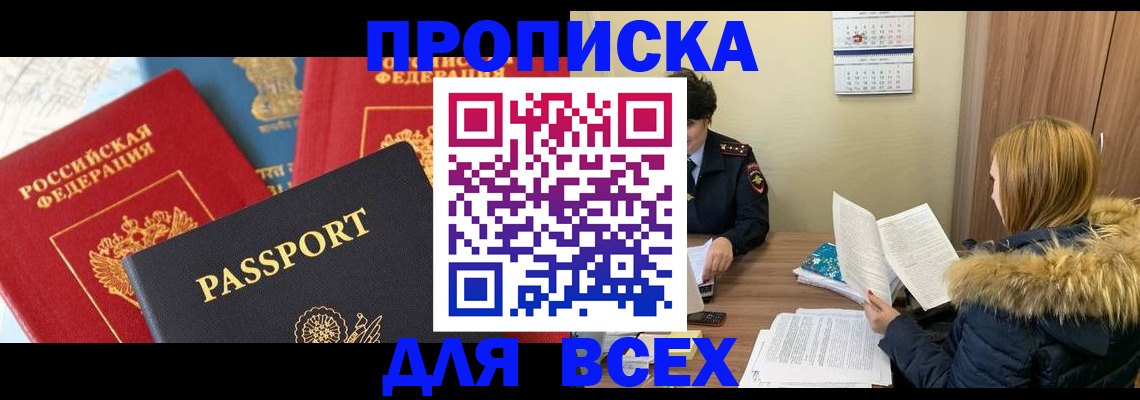 прописка ребенка в Унече